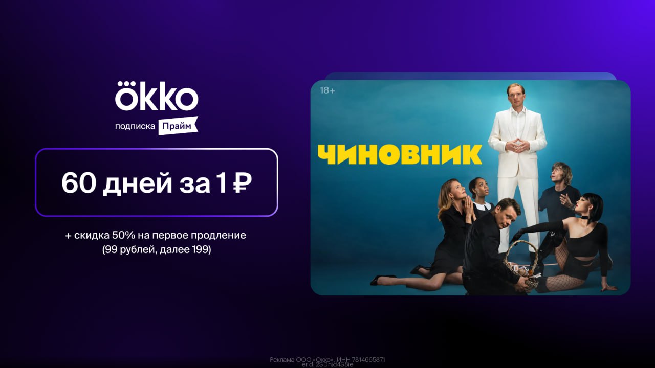 Окко Подписка Цена 1 Рубль