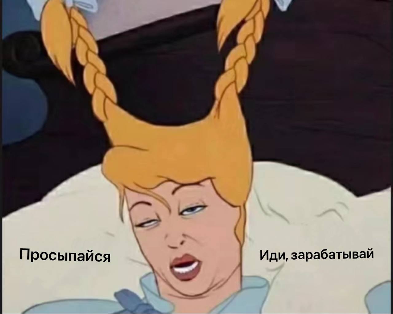 Красавица делает все правильно Красавица делает все правильно