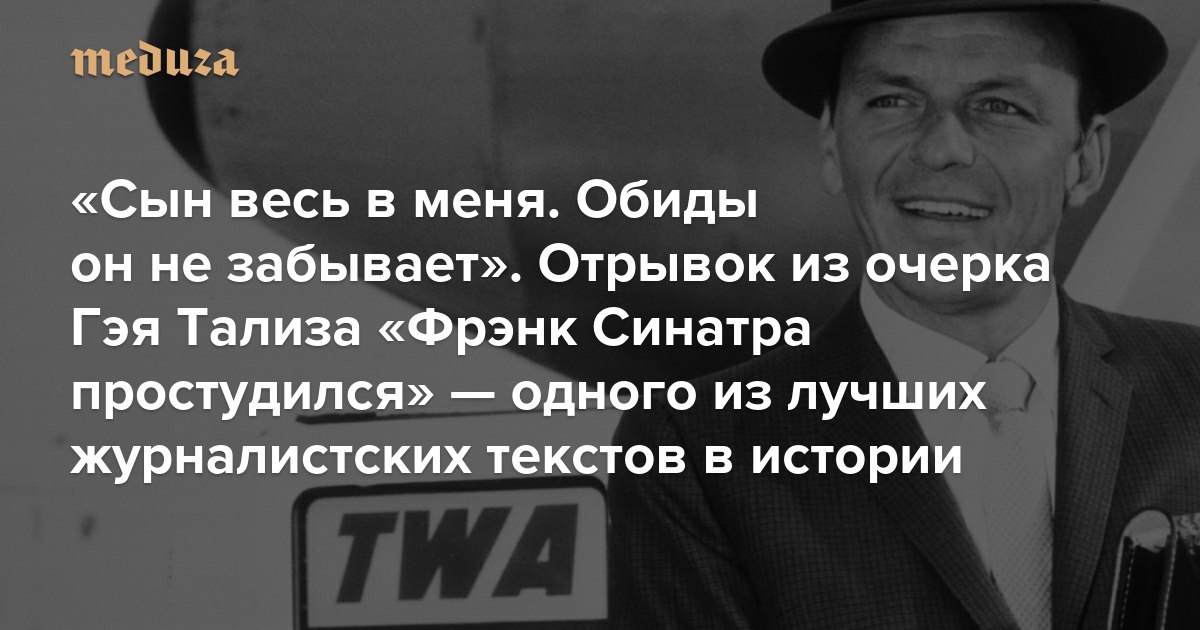 Фрэнк синатра простудился и другие истории. Фрэнк синатра простудился и другие истории