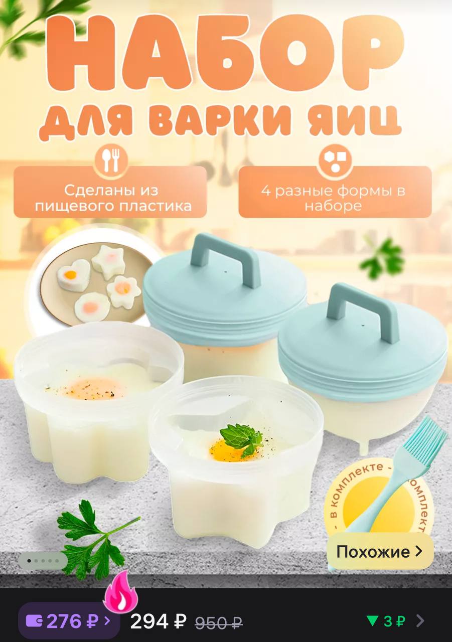 Пашотница для варки яиц