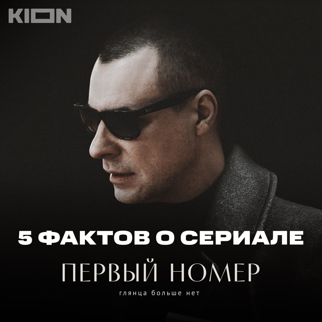 Публикация #6180 — KION (@kionru)