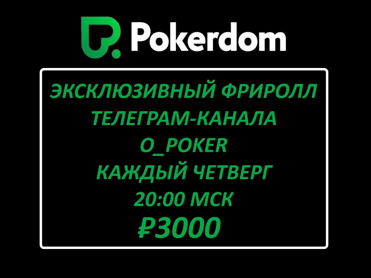 ПОКЕР ПАРОЛИ НА ФРИРОЛЛЫ | POKER