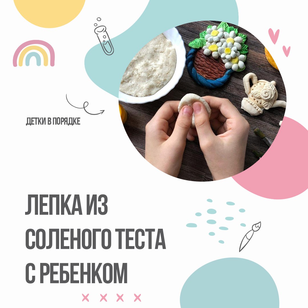 Соленое тесто для поделок в домашних условиях