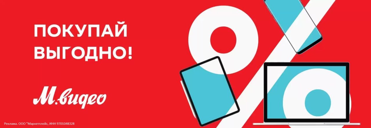 М Видео Скидки