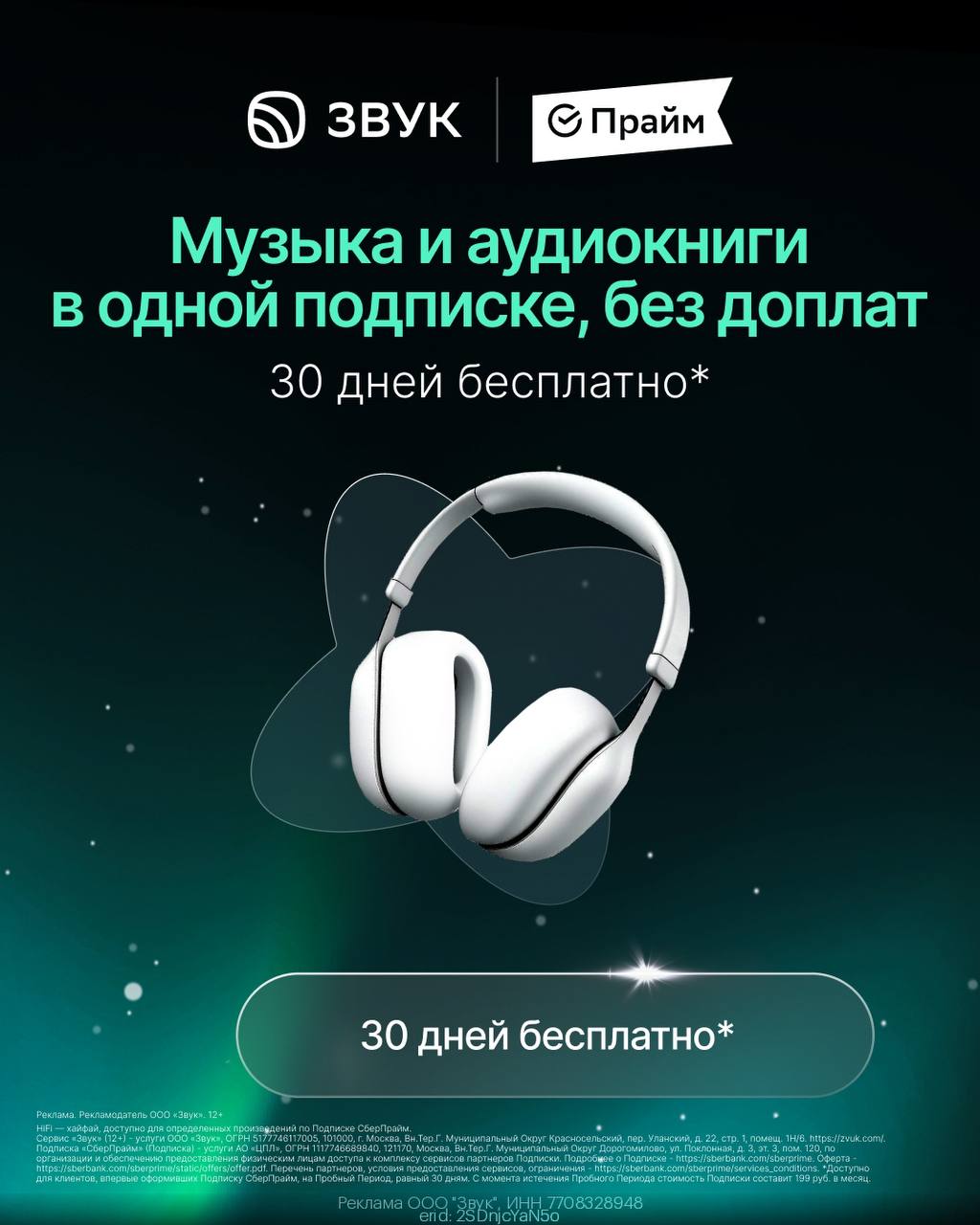 Подписка звук. Подписка звук