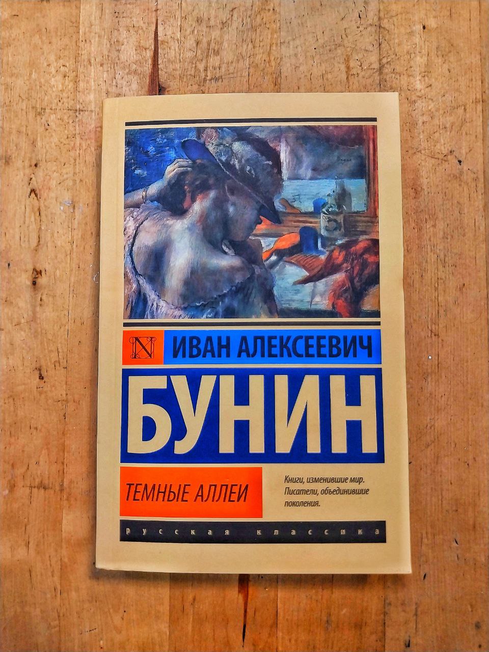 В <b>сборник</b> &quot;<b>Темные</b> аллеи&quot; вошли повести и рассказы о любви роковой...