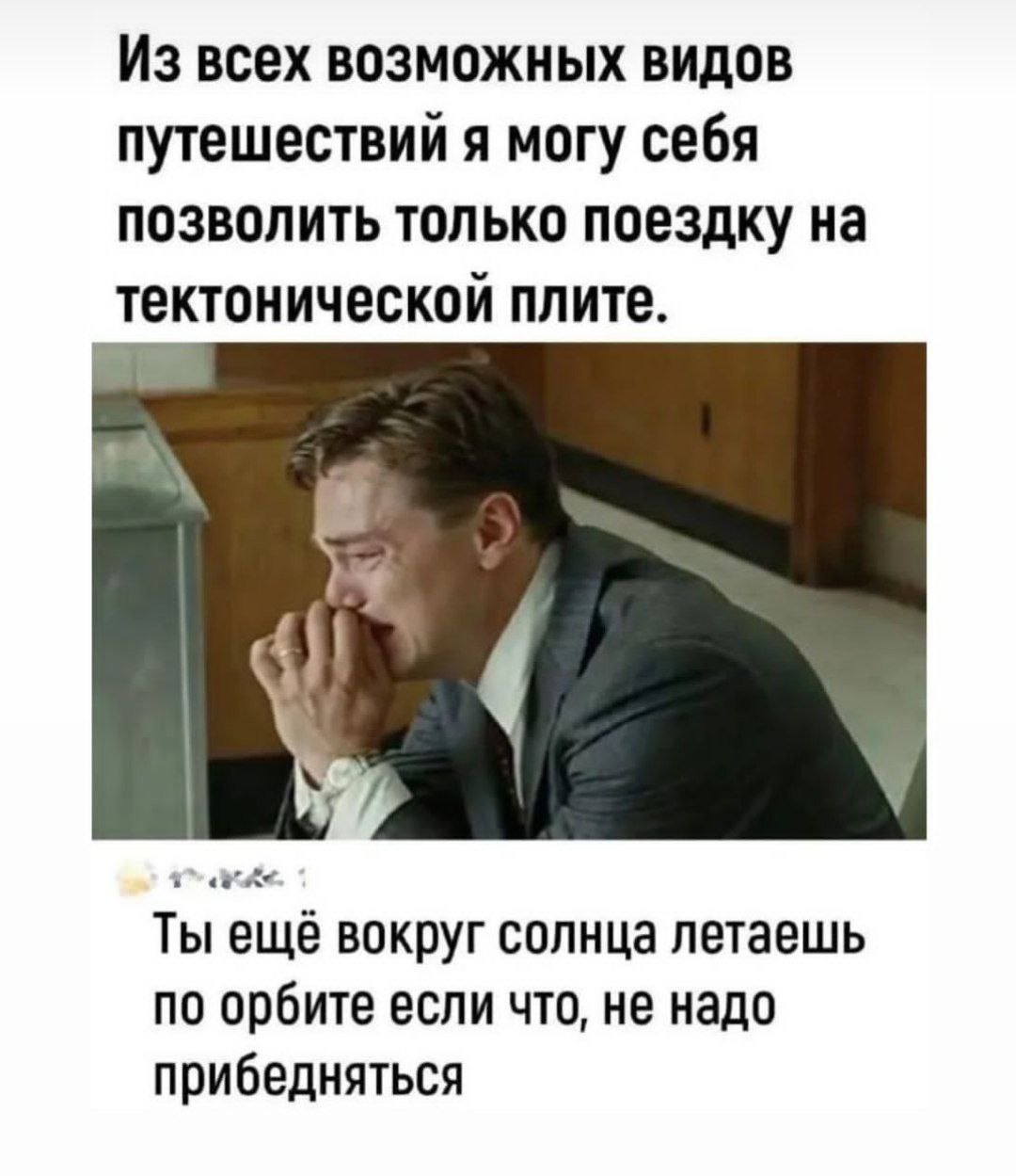 Что значит прибедняться. Тони роббинс мемы. Хвастаться плохо. Что значит прибедняться. Что значит прибедняться.