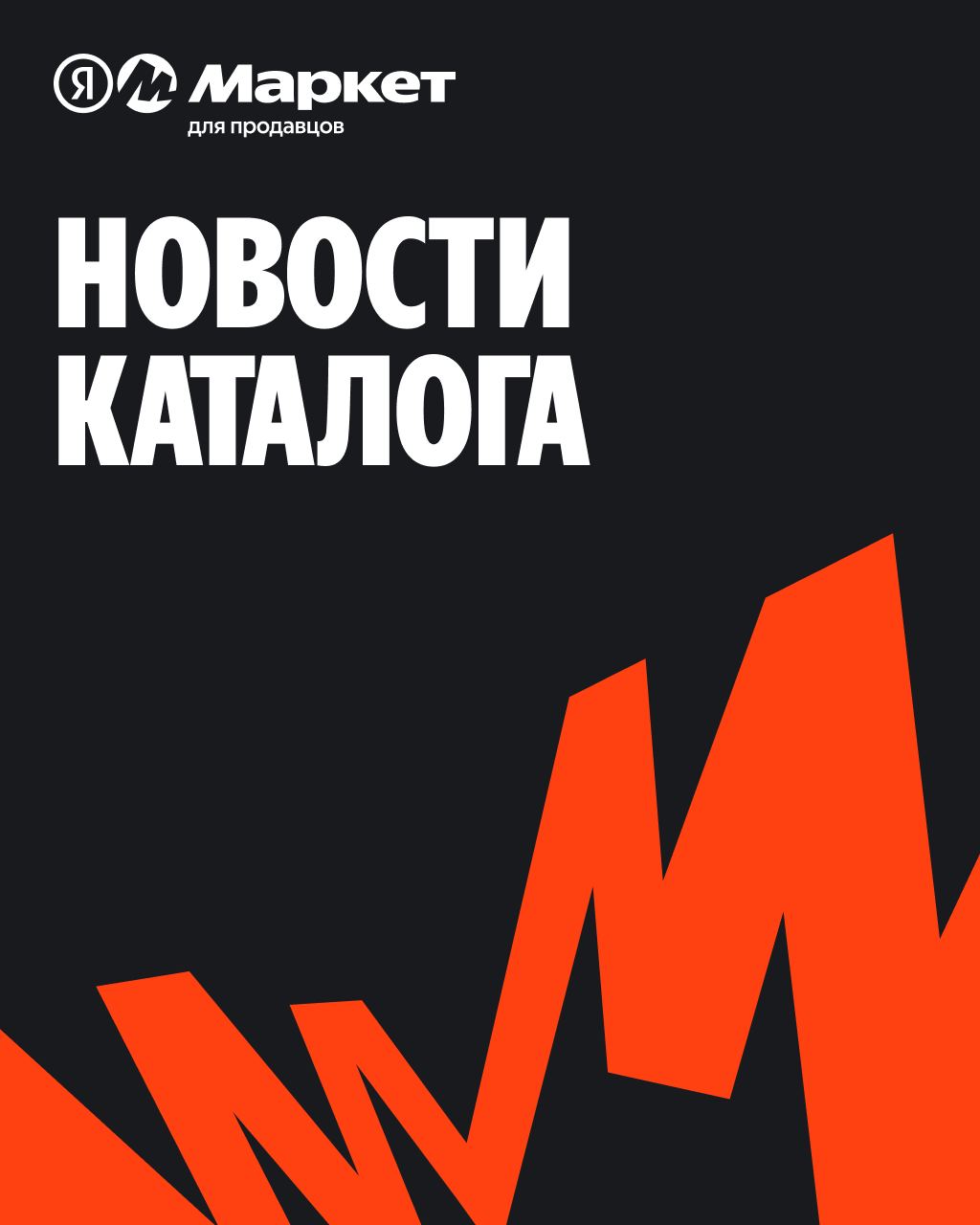 Telegram-канал "Яндекс Маркет для продавцов" — @market_marketplace — TGStat