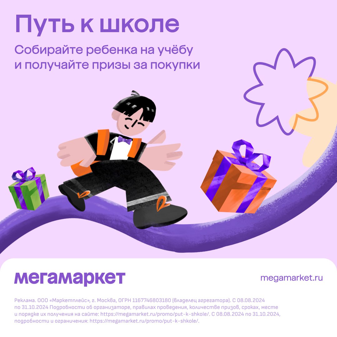 Соберите ребёнка в школу и получите призы 🎁 