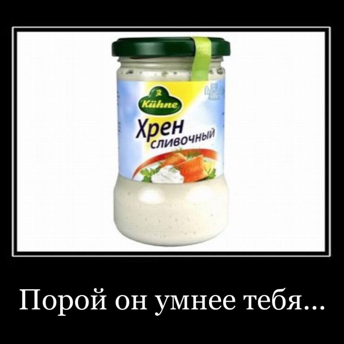 Хрен надпись. Хрен юмор. Хрен его знает это. Хрен его знает это. Самое умное растение это хрен он всё знает.