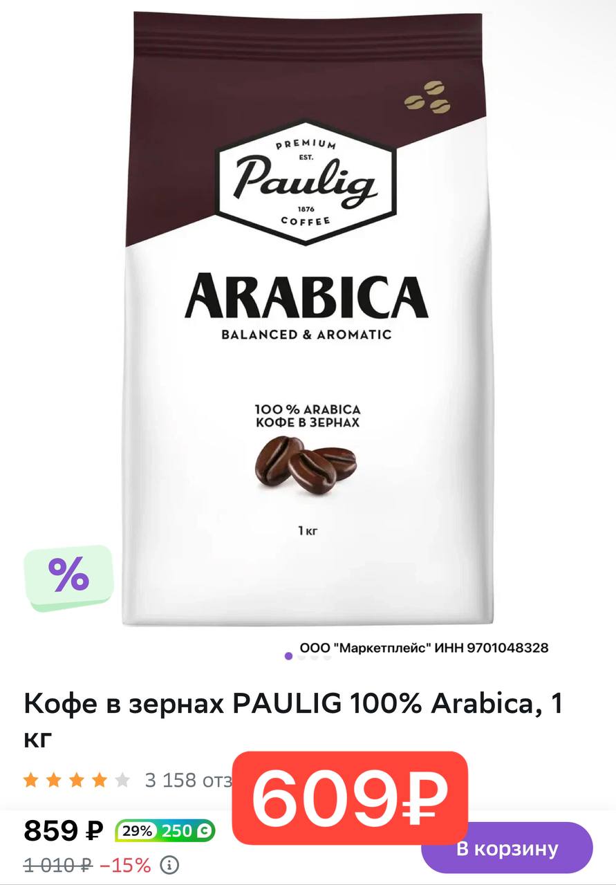 Кофе Arabica Купить