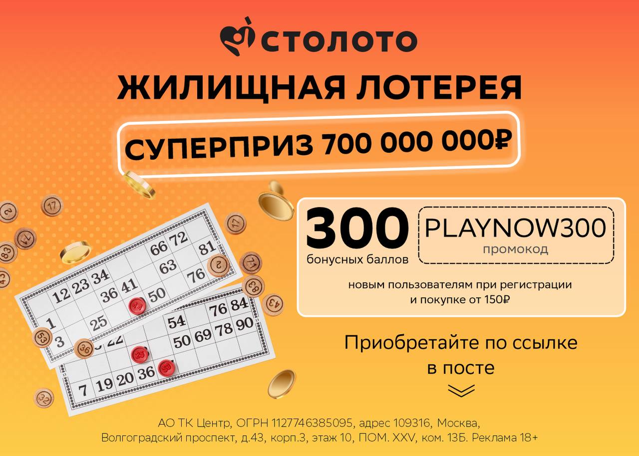 Столото