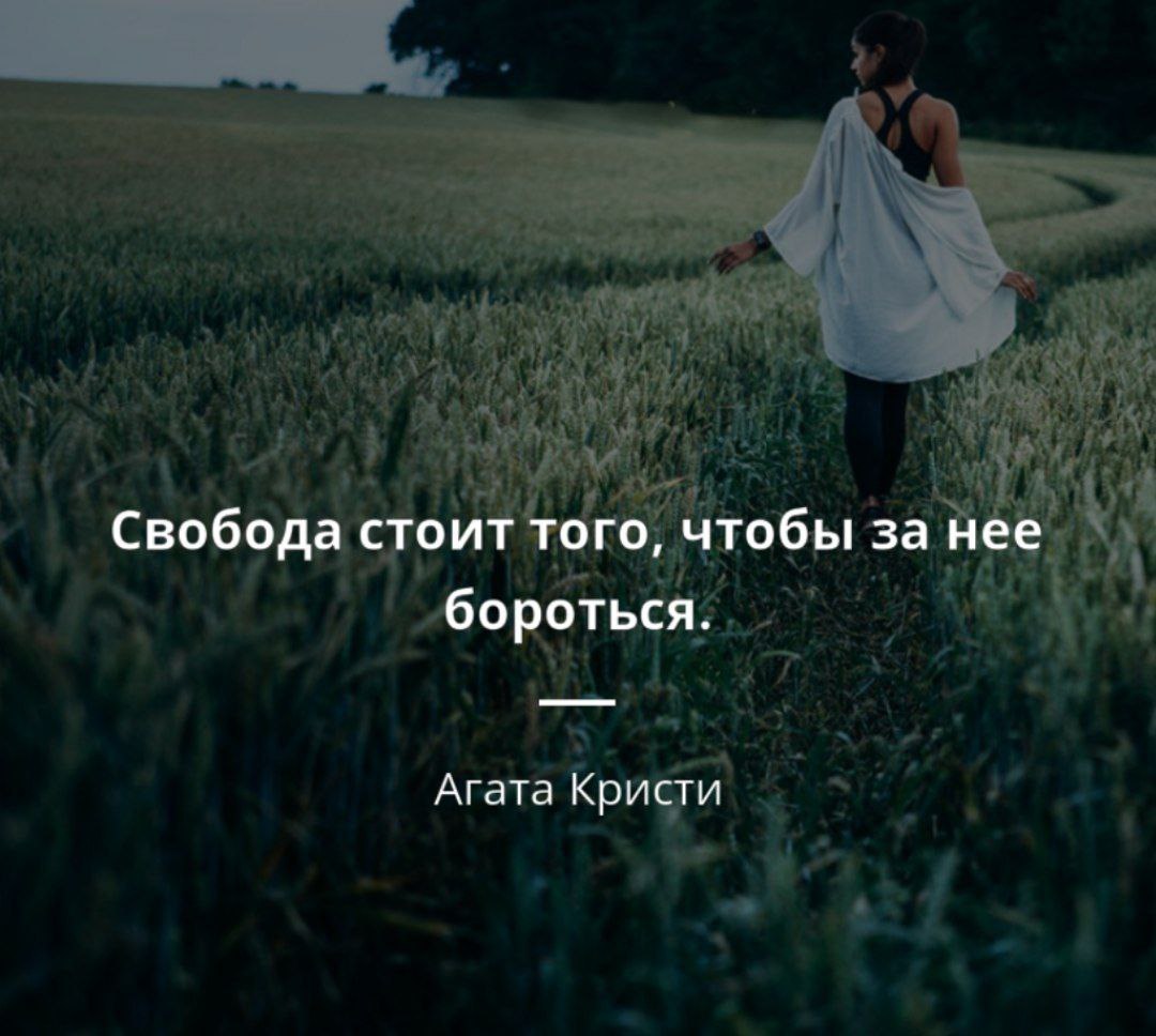 Свобода фон. Свобода от отношений рисунок. Наполненный свободой. Свобода мужчина. Лучшие высказывания про свободу.