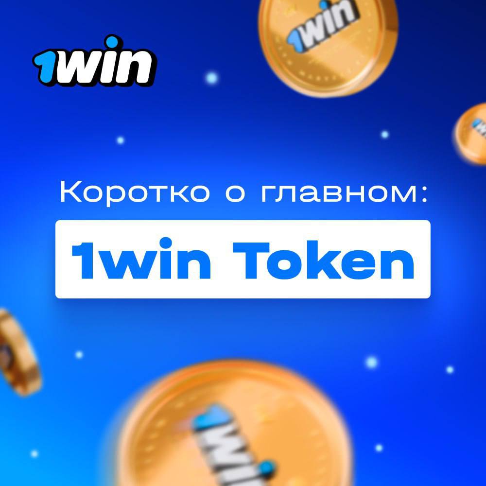 1 win token