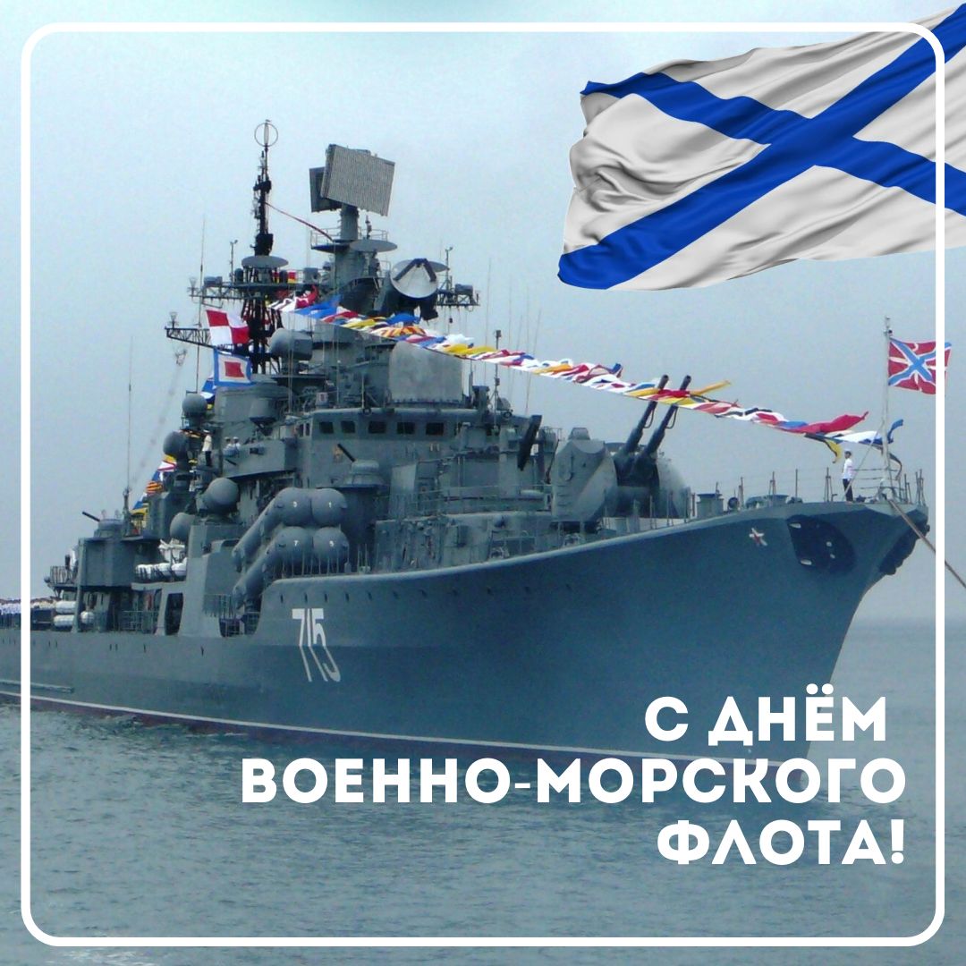 К дню вмф картинки