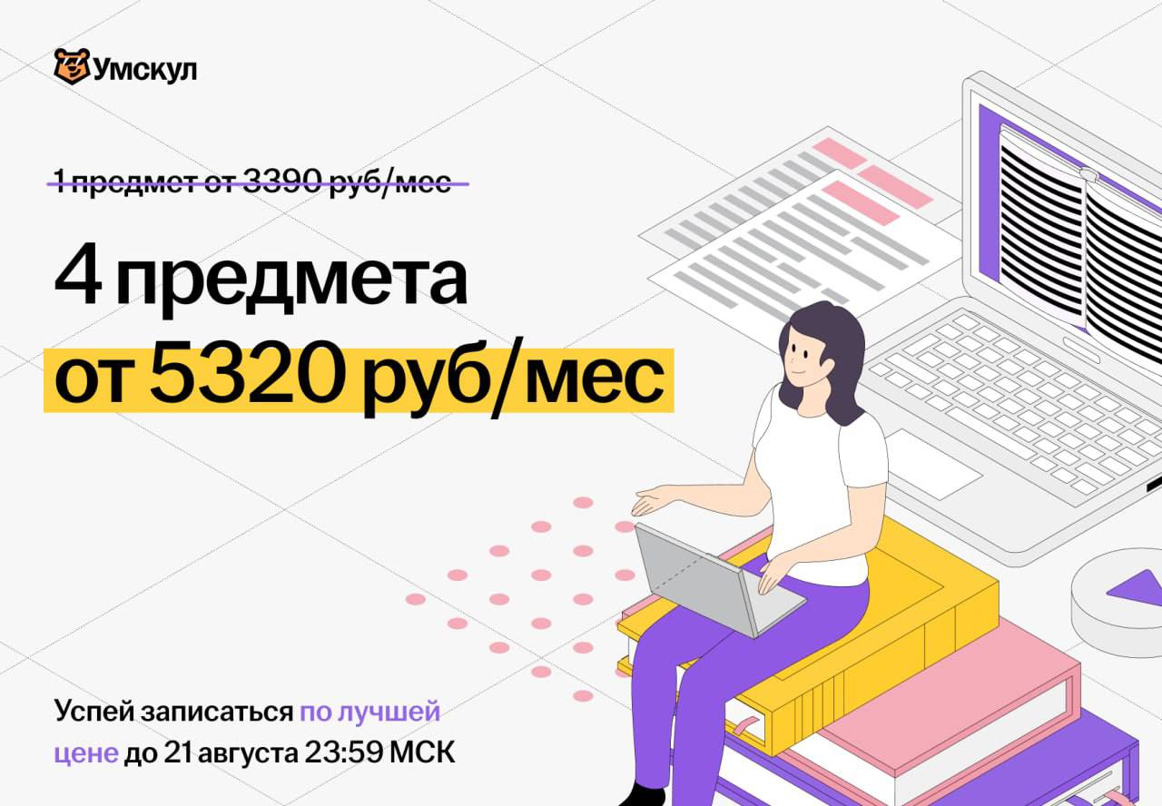 Умскул как проходят занятия. Умскул как проходят занятия