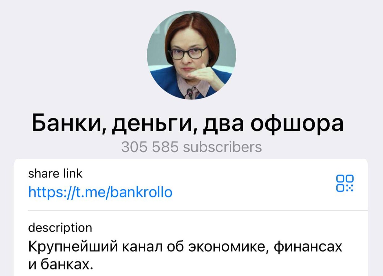 Это главный канал про российскую экономику, банки и финансы - с инсайдами.....