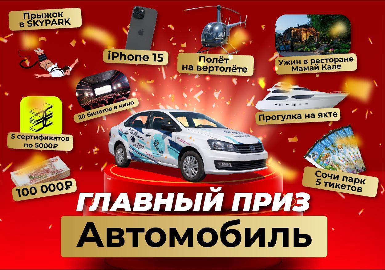 Розыгрыш призов