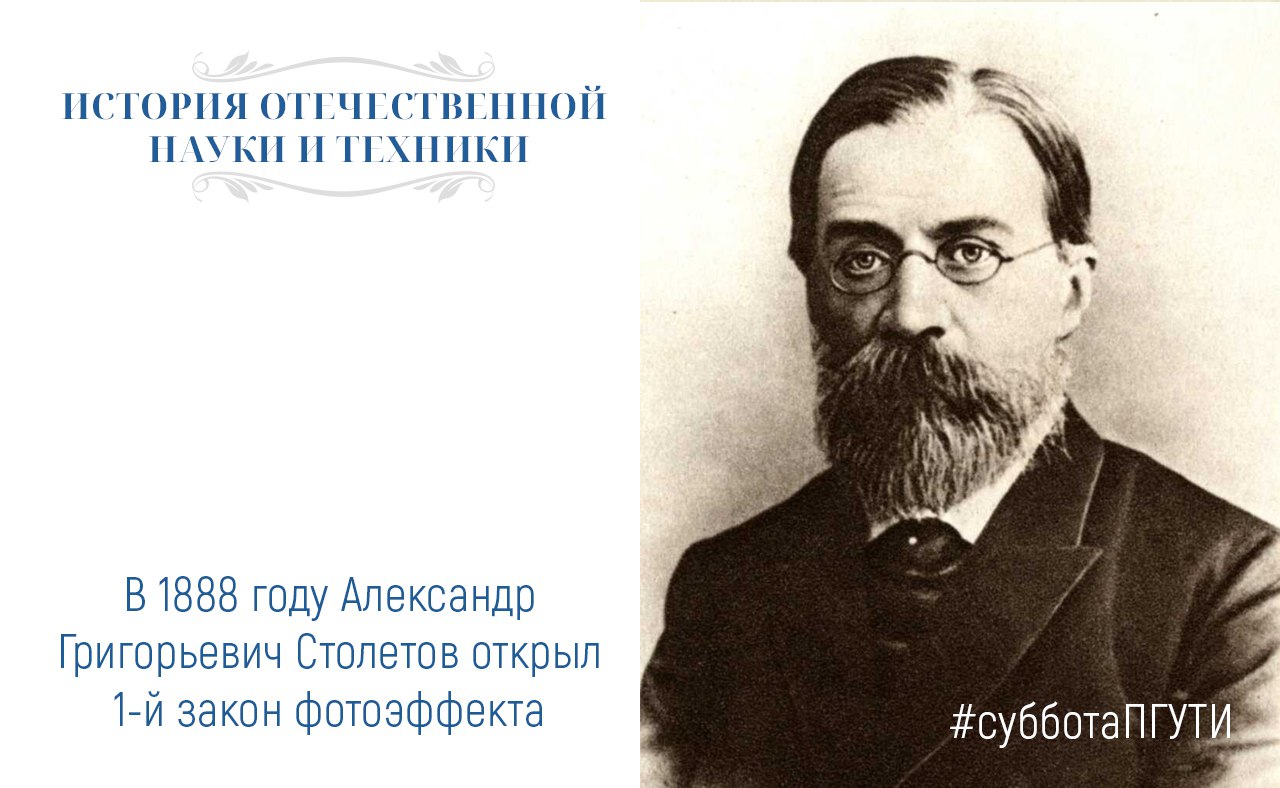 55180 Столетов Александр Григорьевич физик магнетизм фото электрические явления