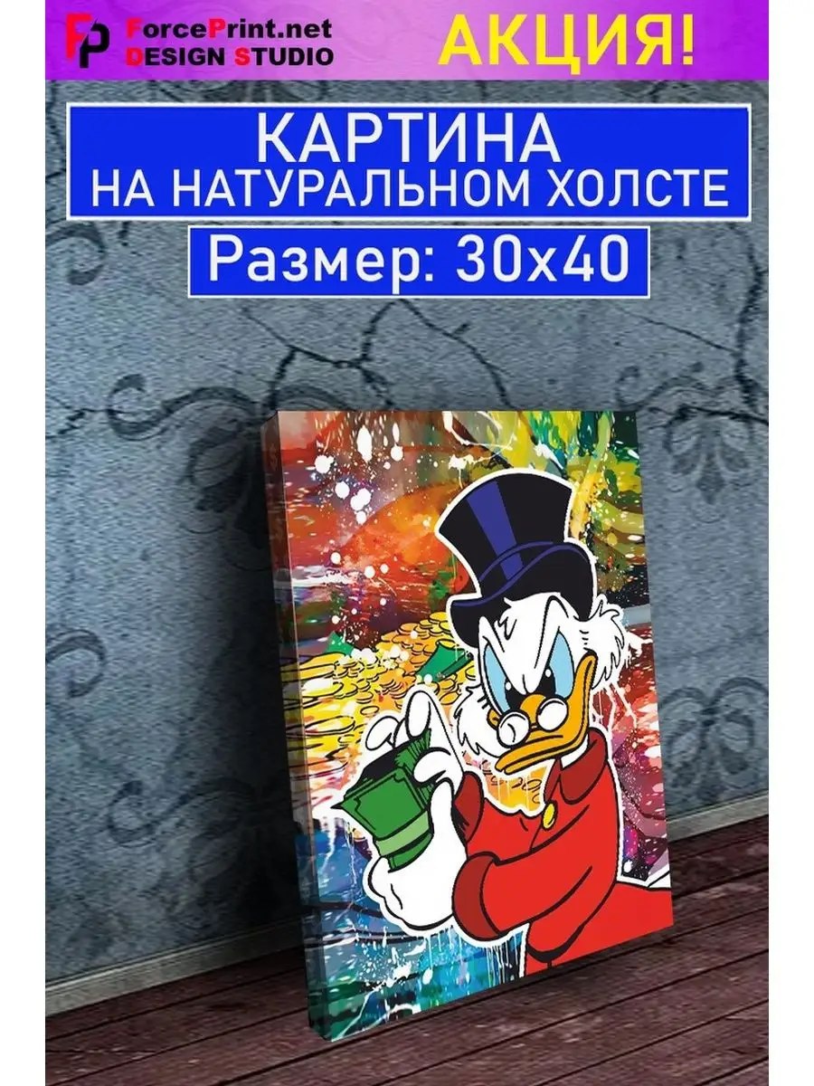 Картина <b>Дональд</b> (30х40 см) Форс Принт. https://skidka7.com/discount/dom/all...