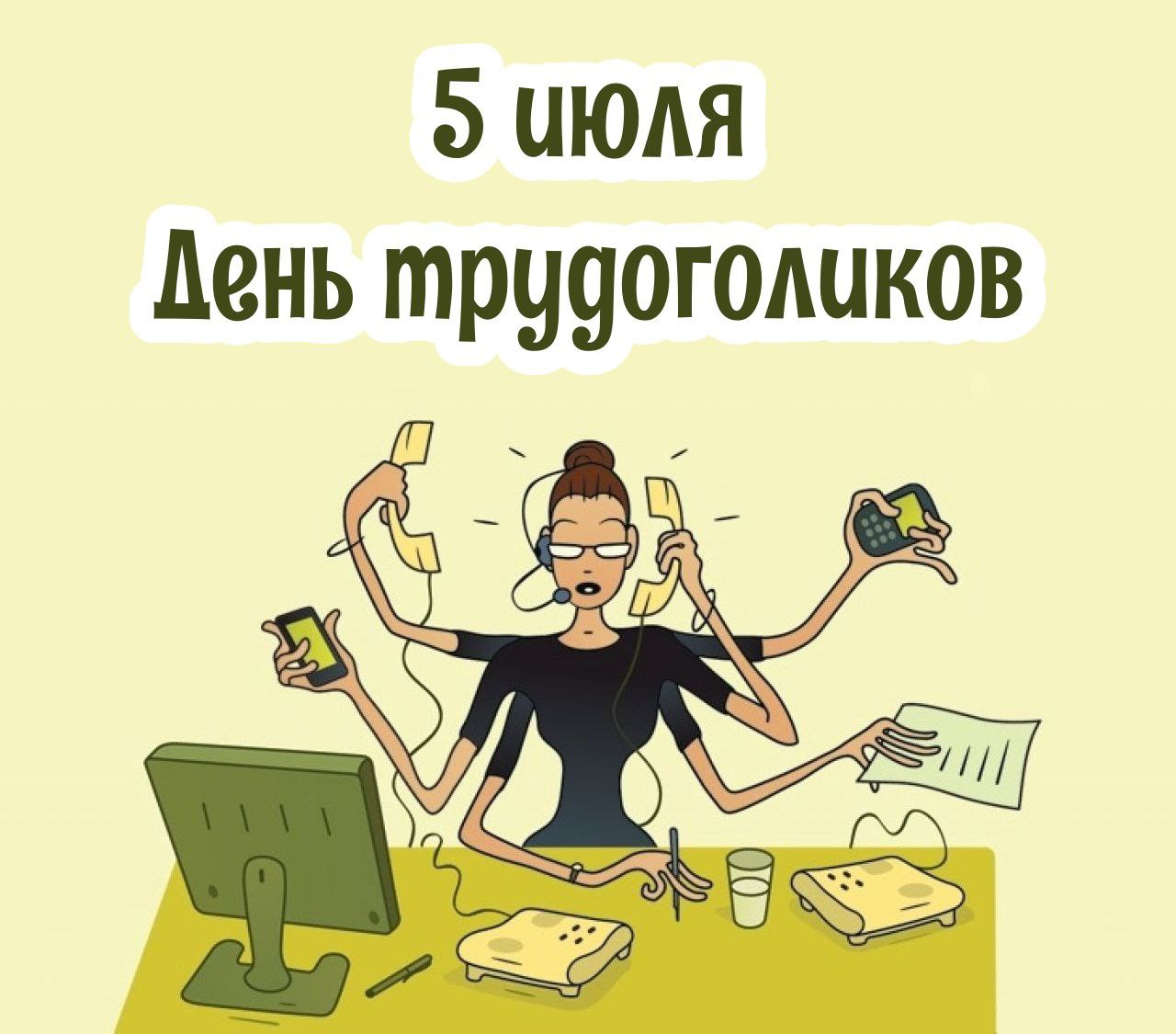 С днем рождения трудоголику