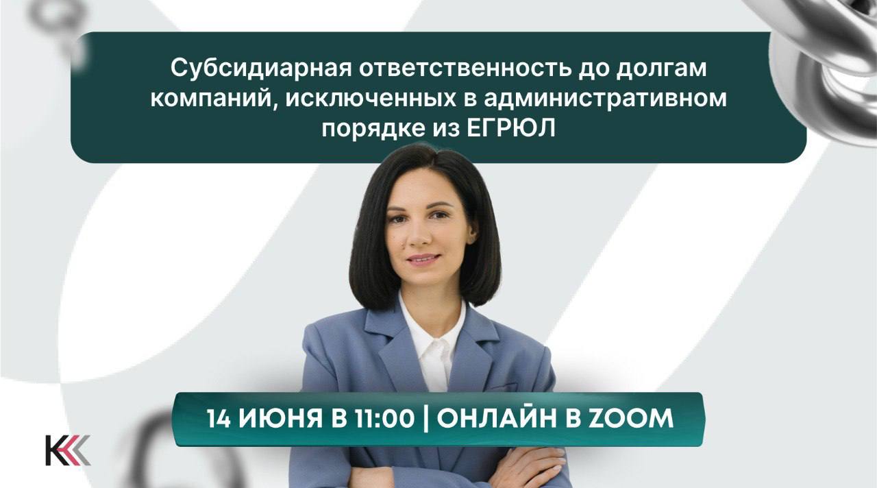 Субсидиарная ответственность после исключения из егрюл. Субсидиарная ответственность после исключения из егрюл