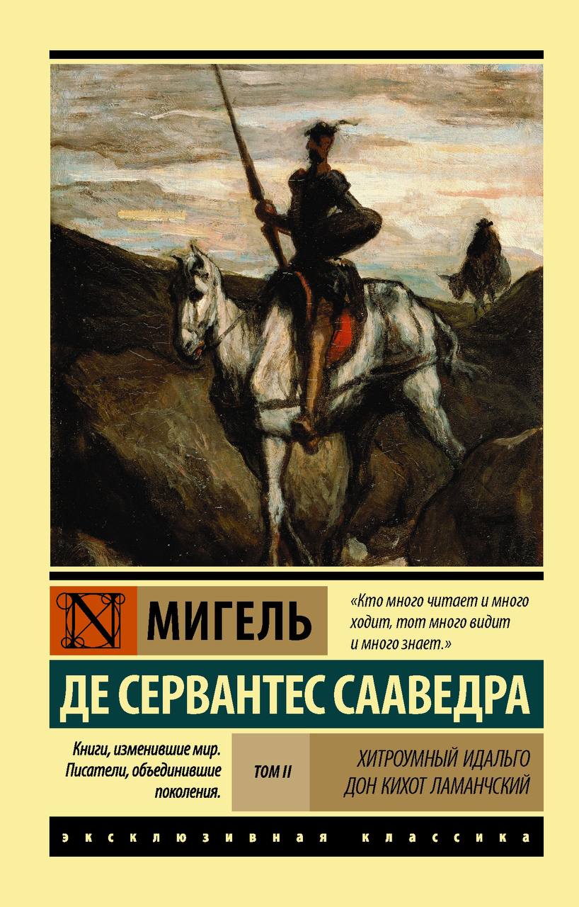 Дон кихот краткое содержание. Хитроумный идальго дон кихот ламанчский читательский дневник. Хитроумный идальго дон кихот ламанчский читательский дневник. Хитроумный идальго дон кихот ламанчский читательский дневник. Хитроумный идальго дон кихот ламанчский читательский дневник.