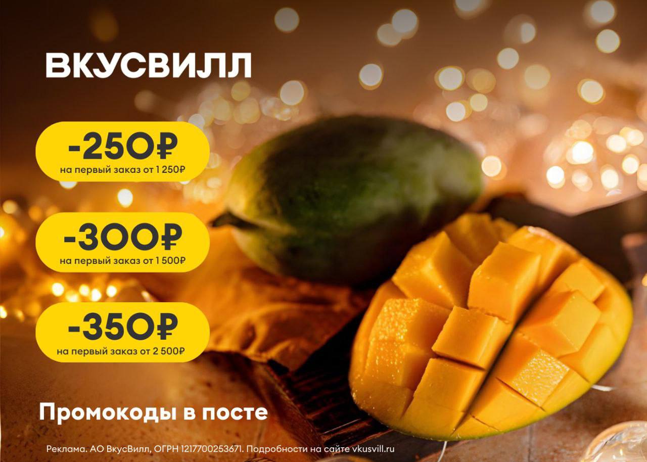 Во ВкусВилл самое вкусное <b>манго</b>!🔥. 🔥 VS848AE - скидка 250 ₽ при заказе от...