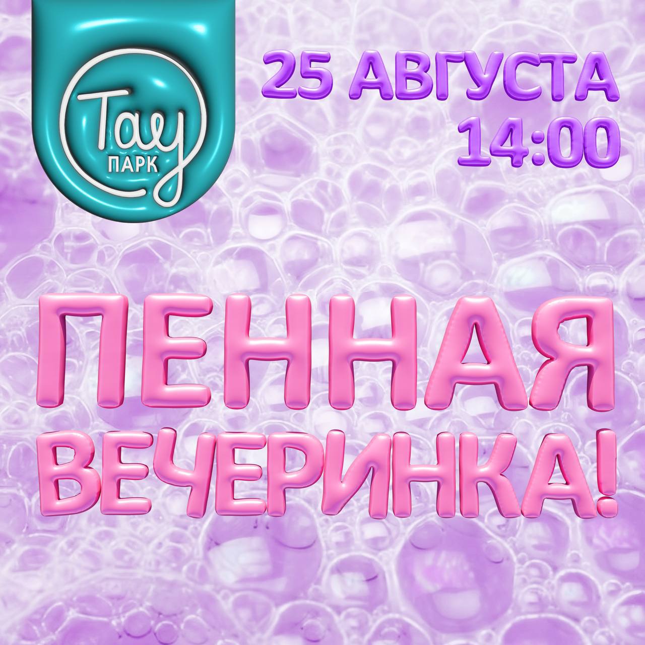 Тау парк саратов