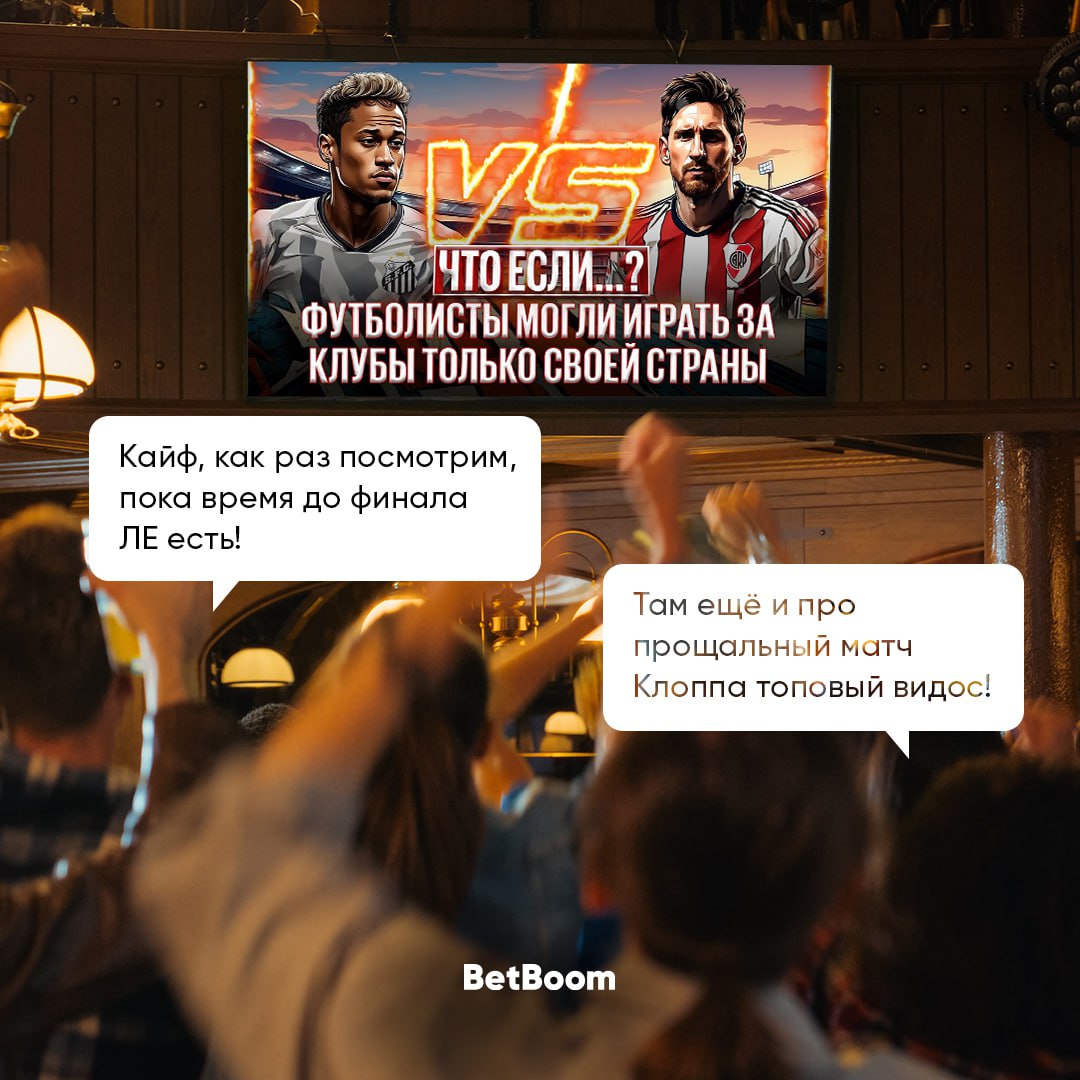 Публикация #4421 — BetBoom (@betboom)