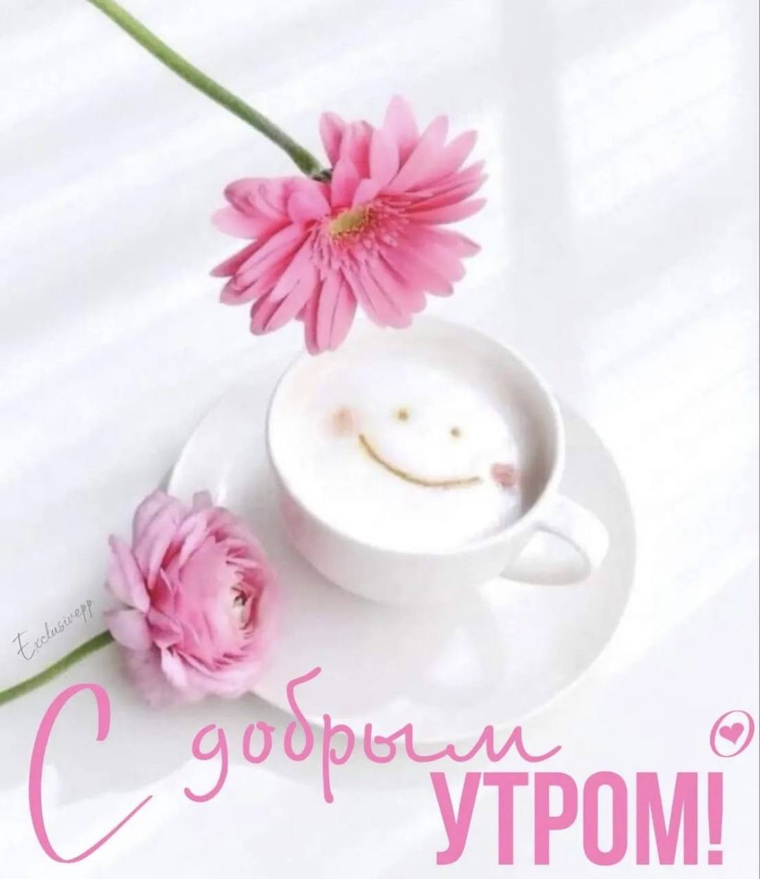 С добрым утром минимализм