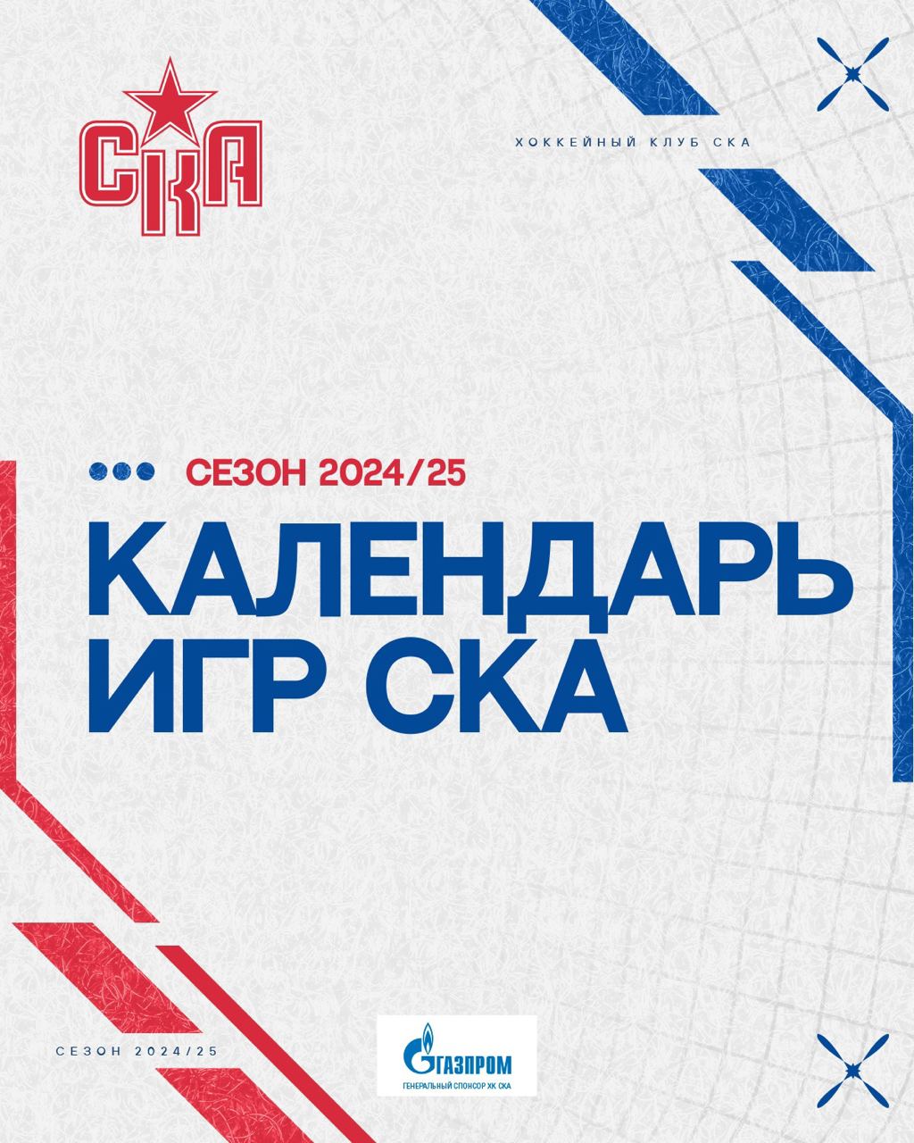 Post #18495 — Хоккейный клуб СКА (@hcska)