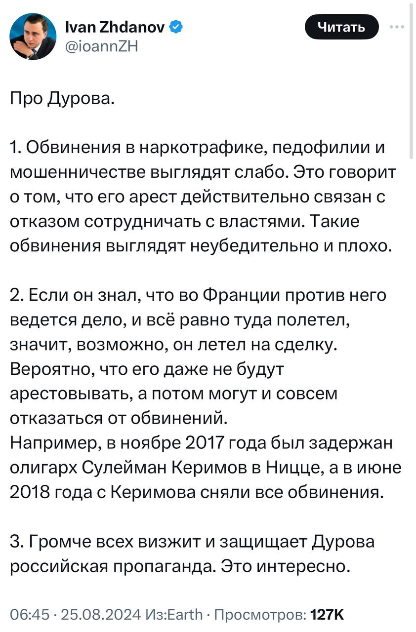 Обвинения против дурова
