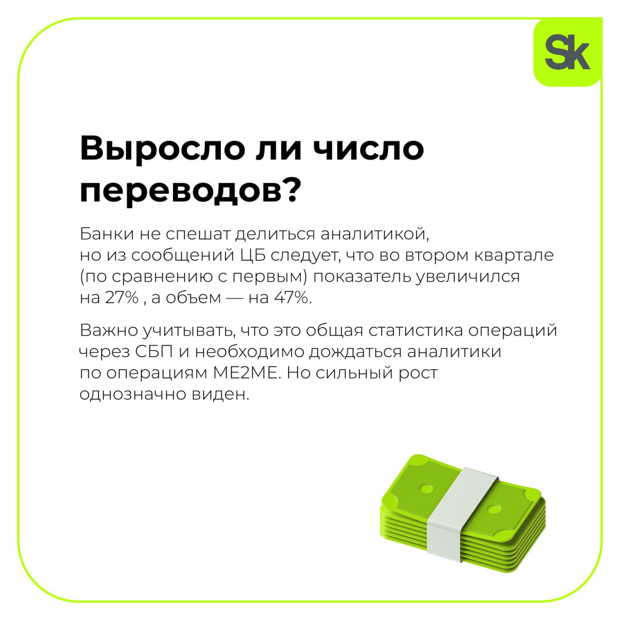 📊 Вы могли упустить — в конце весны на банковском рынке произошло важное изменение, на которое многие не обратили внимание, уверен Сергей Шевков, основатель резидента «Сколково» Ckassa