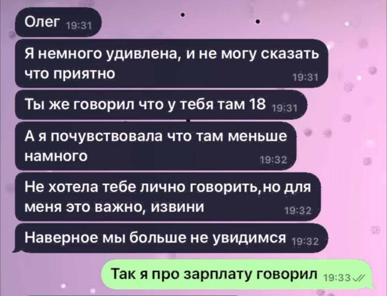 Что вы знаете о <b>недопонимании</b>? 🤣.