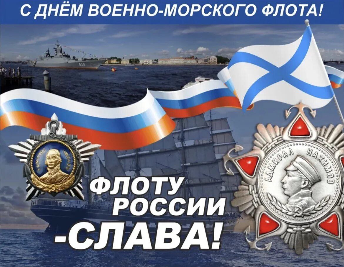 Открытка с днем военно морского флота