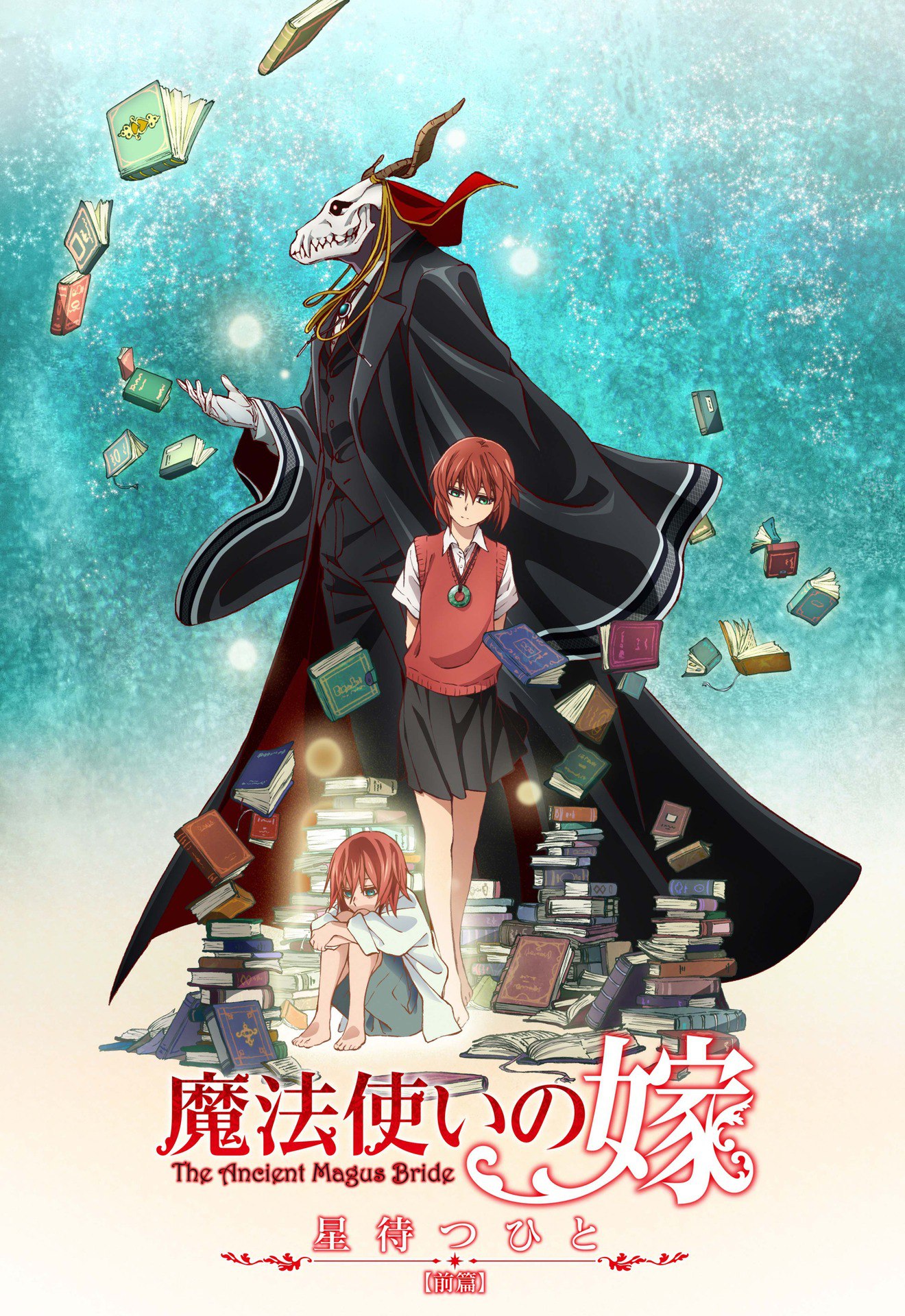 Невеста чародея: В ожидании звезды / Mahou Tsukai no Yome: Hoshi Matsu Hito...