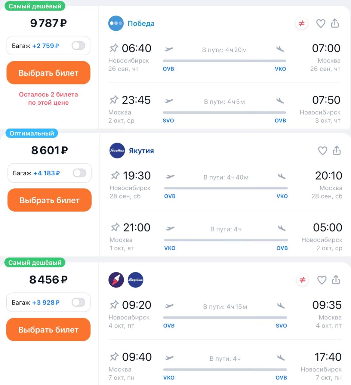 Купить Авиабилет Сочи Москва Внуково