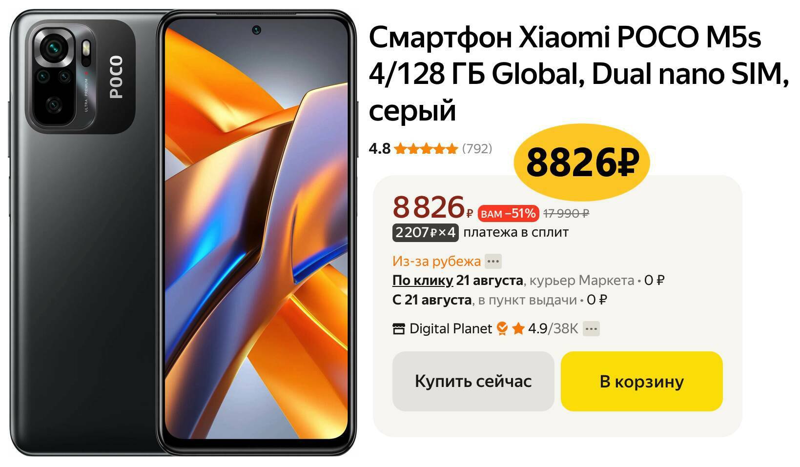 Xiaomi Poco 4 128gb Купить