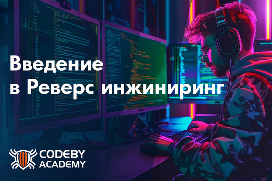 Codeby academy. Codeby academy