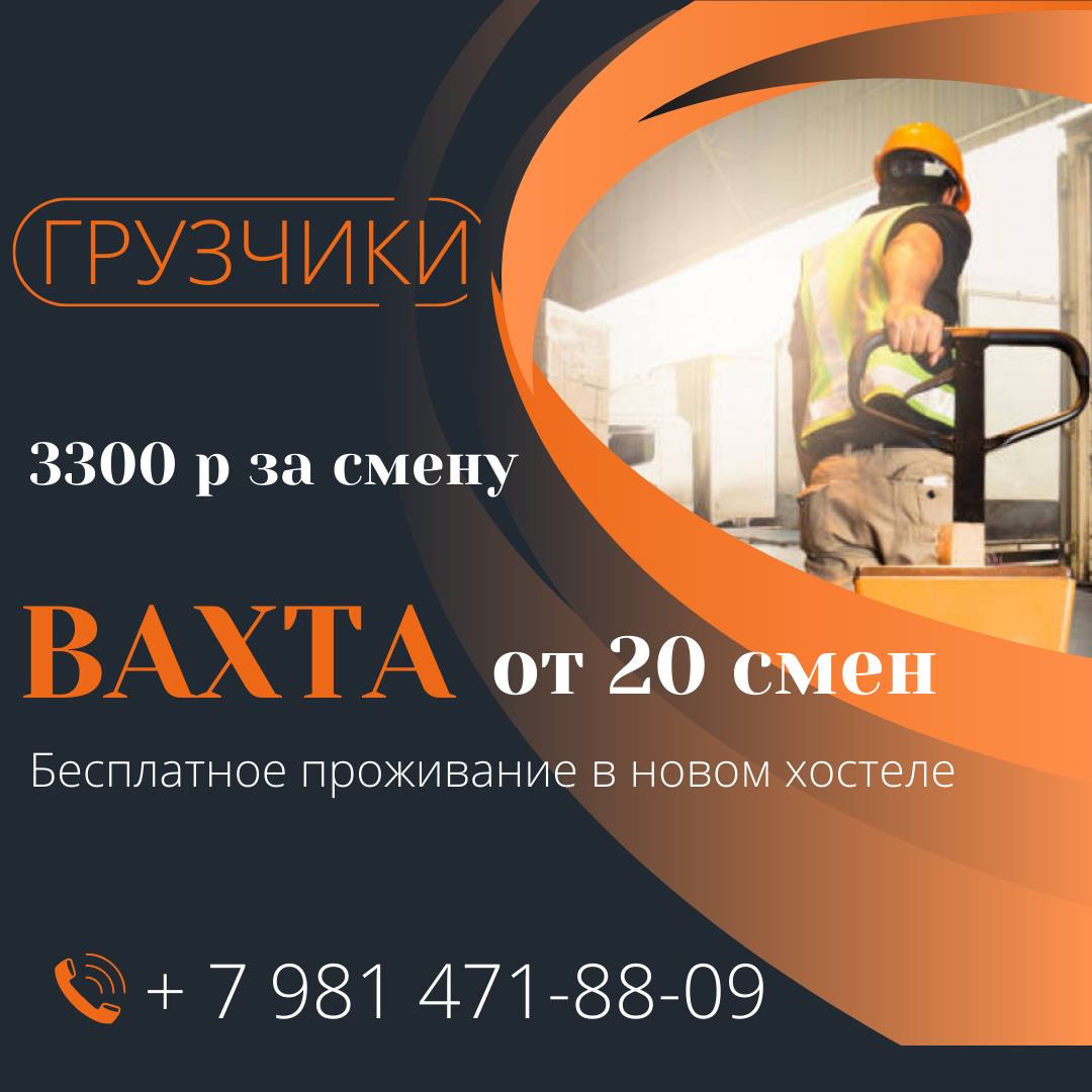 Работа | ВАХТА