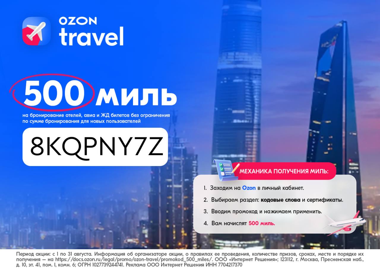 Озон Тревел Купить Авиабилеты Официальный