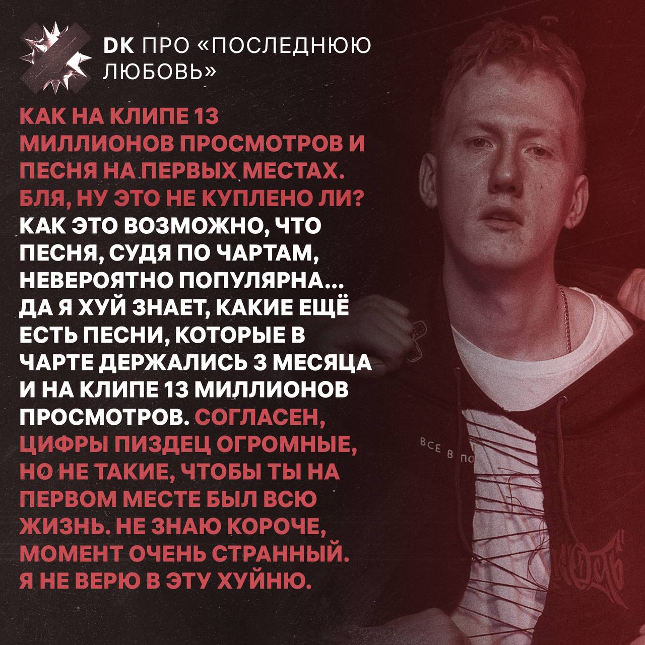 DK (<b>Данила</b> <b>Кашин</b>) о треке Моргенштерна* &quot;Последняя любовь&quot;. призн...