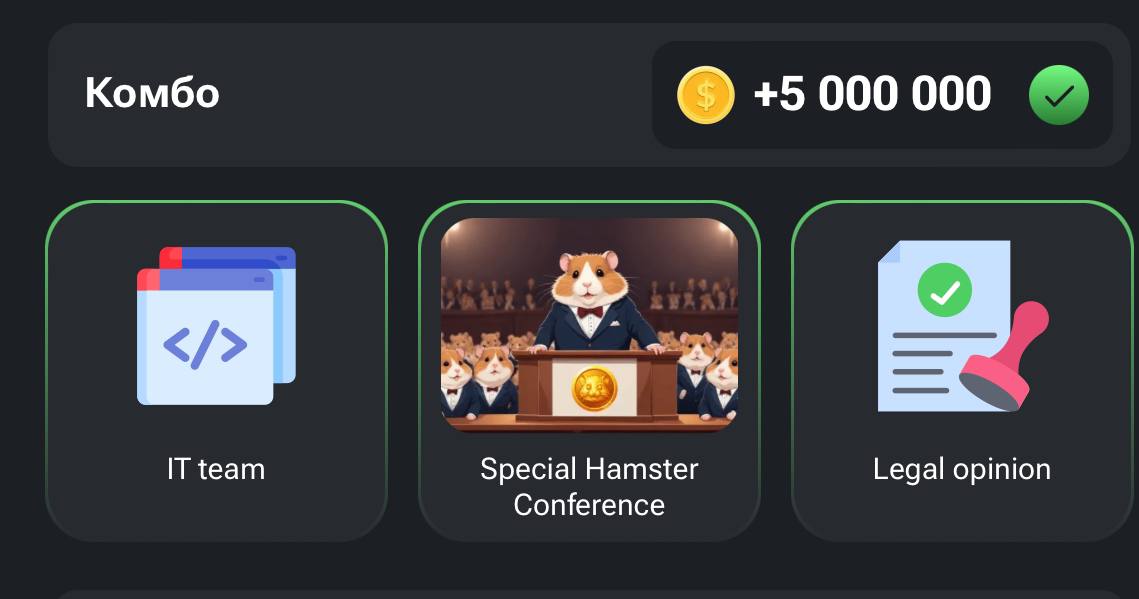 Комбо карточки humster. Комбо карточки humster. Комбо карточки humster. Комбо карточки humster. Комбо карточки humster.