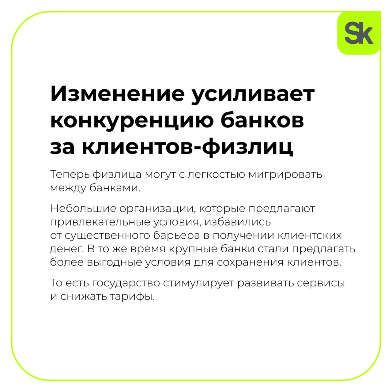 📊 Вы могли упустить — в конце весны на банковском рынке произошло важное изменение, на которое многие не обратили внимание, уверен Сергей Шевков, основатель резидента «Сколково» Ckassa