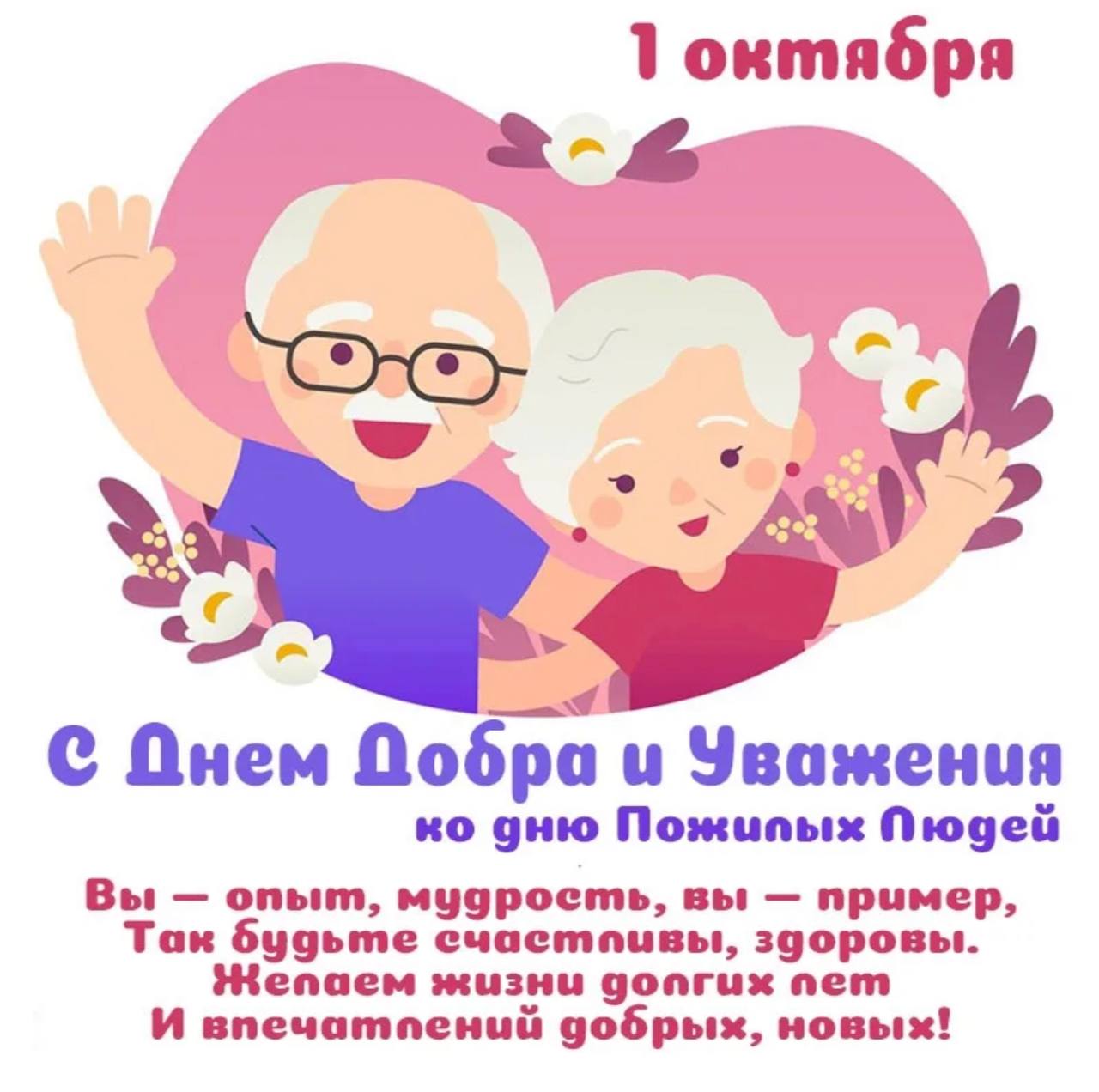 Конкурс ко дню пожилого человека