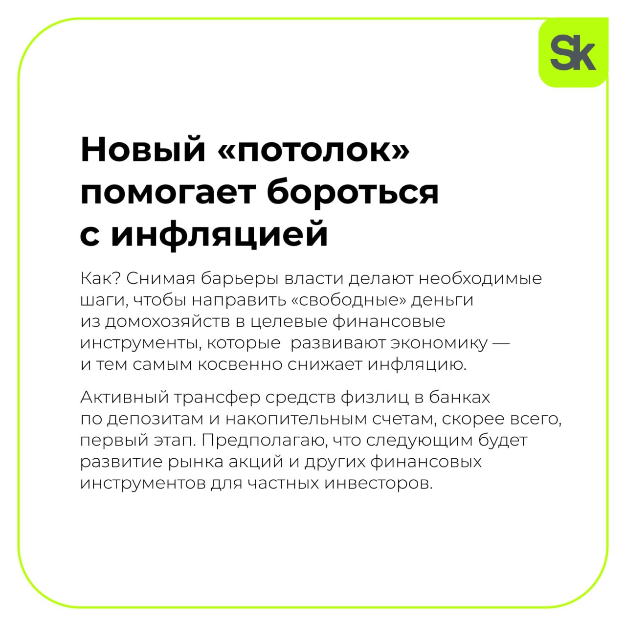 📊 Вы могли упустить — в конце весны на банковском рынке произошло важное изменение, на которое многие не обратили внимание, уверен Сергей Шевков, основатель резидента «Сколково» Ckassa