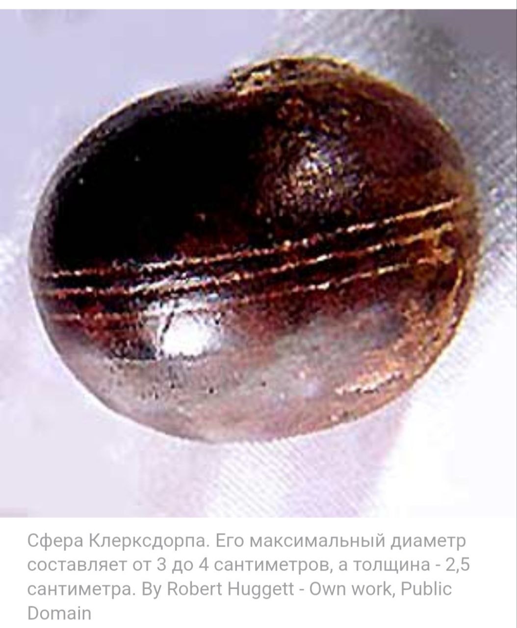 Сферы клерксдорпа. Сферы клерксдорпа