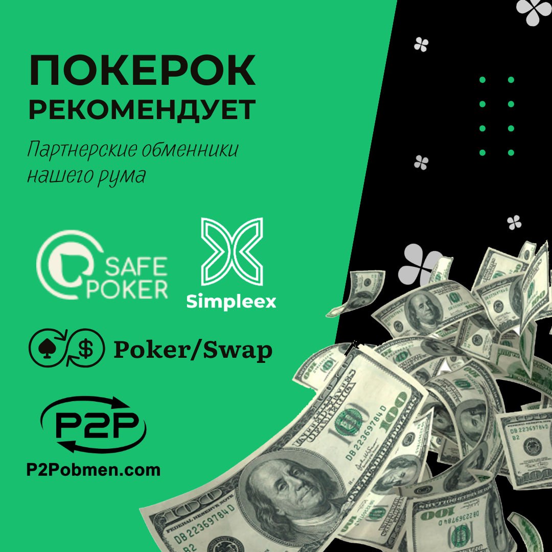 Покерок сайт