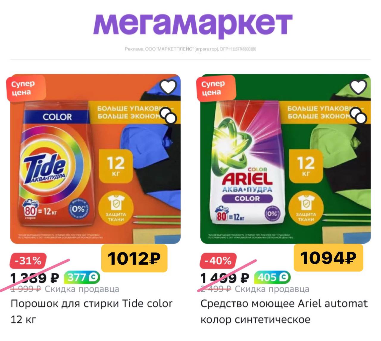 Мегамаркет порошок. Альпийская свежесть. Tide для ручной стирки. Мегамаркет порошок. Стиральный порошок sano maxima javel effect.
